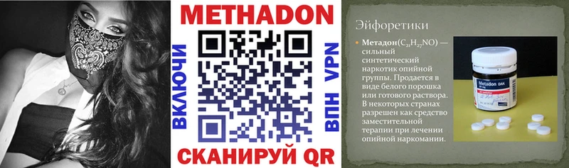 Метадон methadone  KRAKEN рабочий сайт  Далматово 